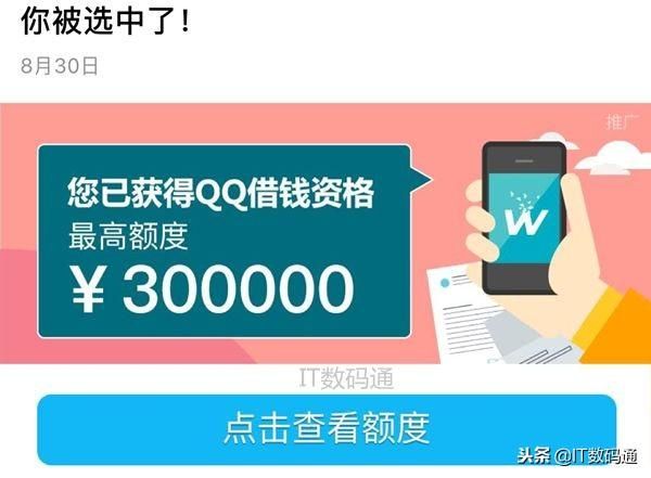 腾讯微粒贷在哪里(10秒强制开通微粒贷)