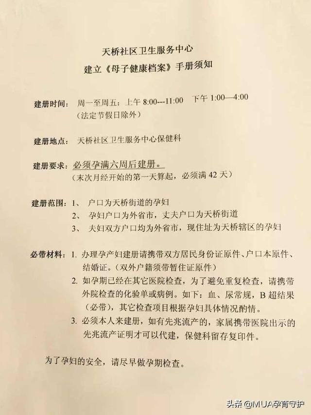 怀孕建册在哪建(孕妇建册需要什么材料)