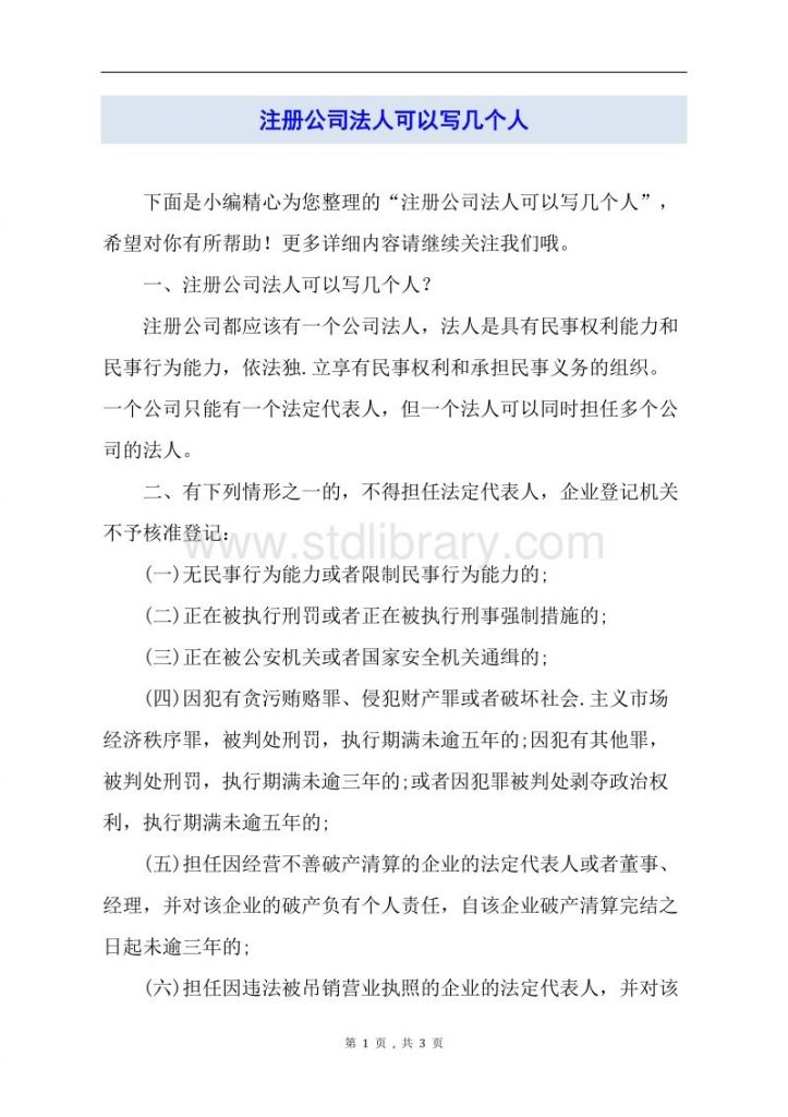 为什么注册公司要两个人(开实体店要两个人的身份证)