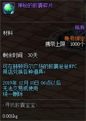 胶囊宝宝在哪(dnf胶囊爸爸)
