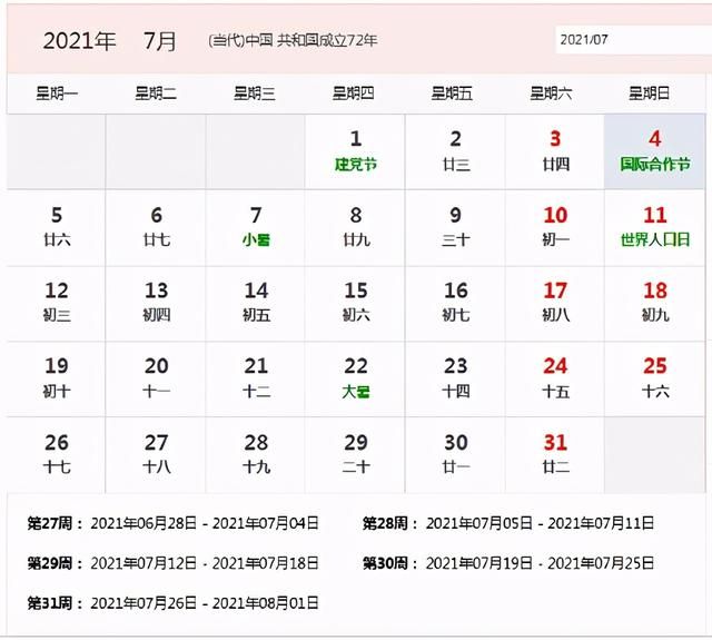 2021年周历表图片(2021年日历图片高清打印)