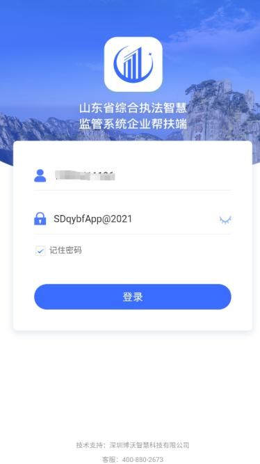 智慧监管app下载(智慧监督系统app安卓版)