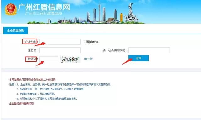 广州工商企业信息查询(广州工商信息查询官网)
