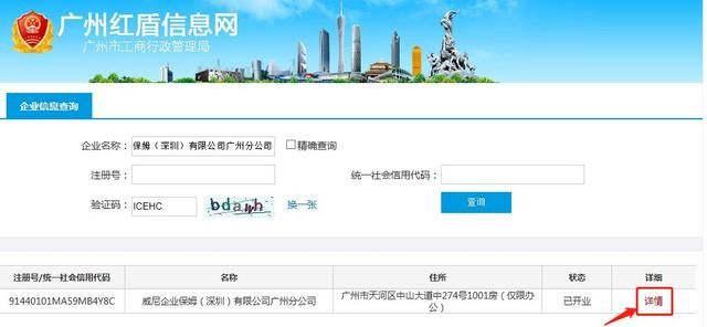 广州工商企业信息查询(广州工商信息查询官网)