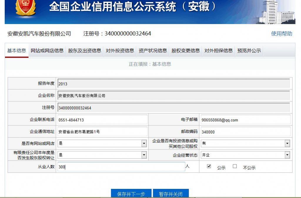 重庆信息公示系统(全国)(企业信用信息公示系统)