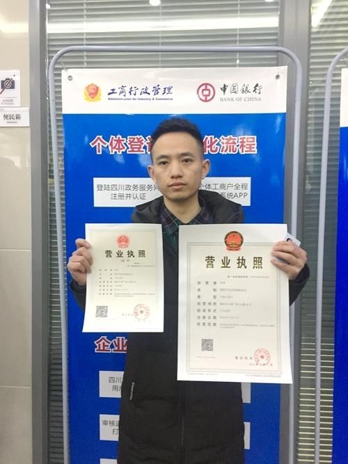 四川网上办理营业执照app(电子营业执照app下载)