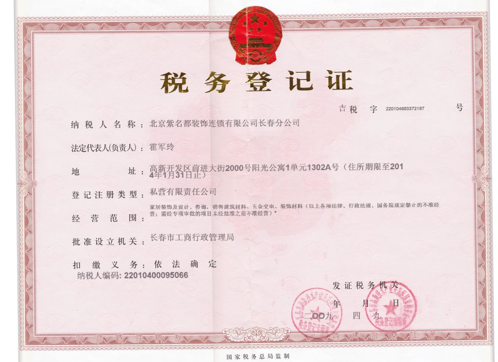 税务登记证是什么(网上怎么办理税务登记首次)