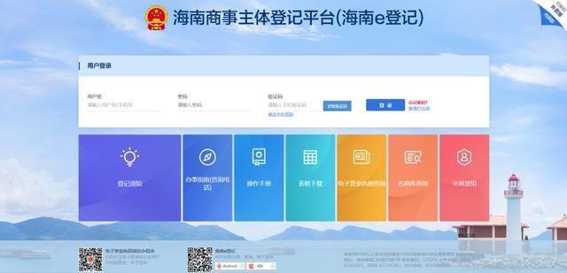 海南e登记注册官网(海南省工商注册登记)
