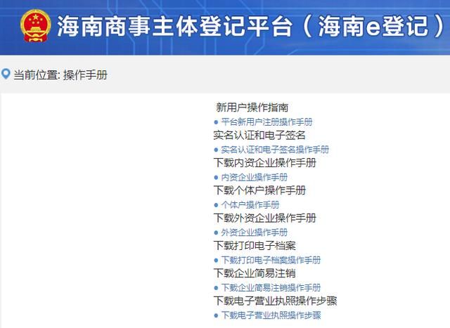 海南e登记注册官网(海南省工商注册登记)