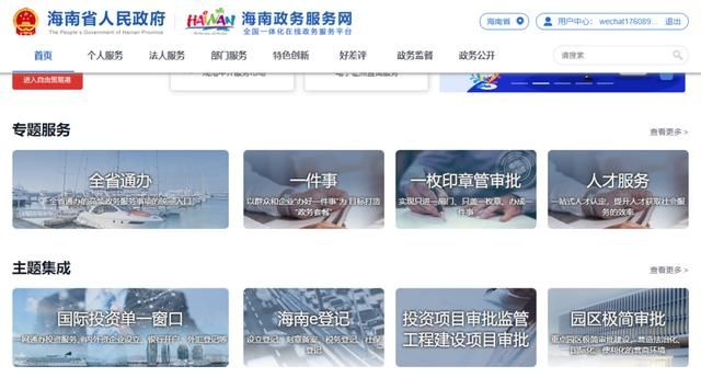 海南e登记注册官网(海南省工商注册登记)