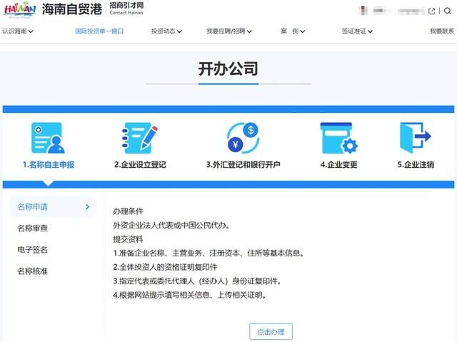海南e登记注册官网(海南省工商注册登记)