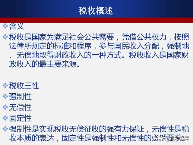 公司税务知识培训ppt(银行税务知识培训)