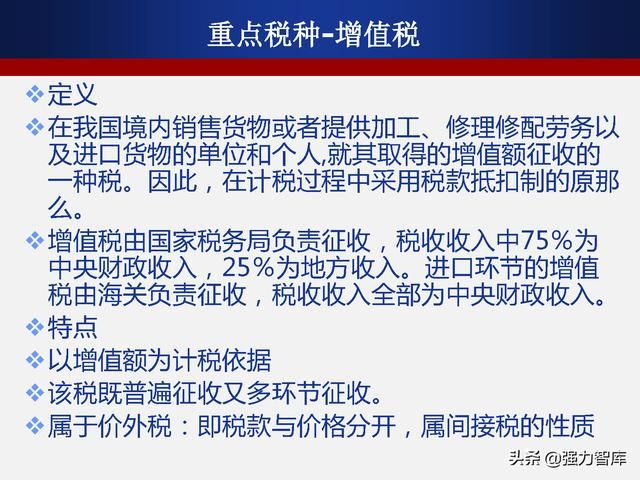 公司税务知识培训ppt(银行税务知识培训)
