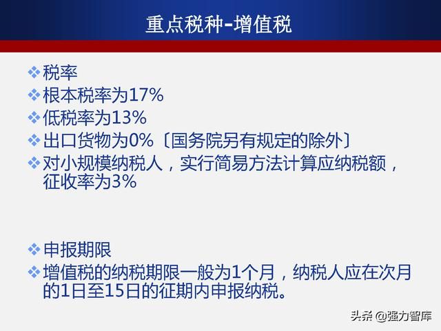 公司税务知识培训ppt(银行税务知识培训)
