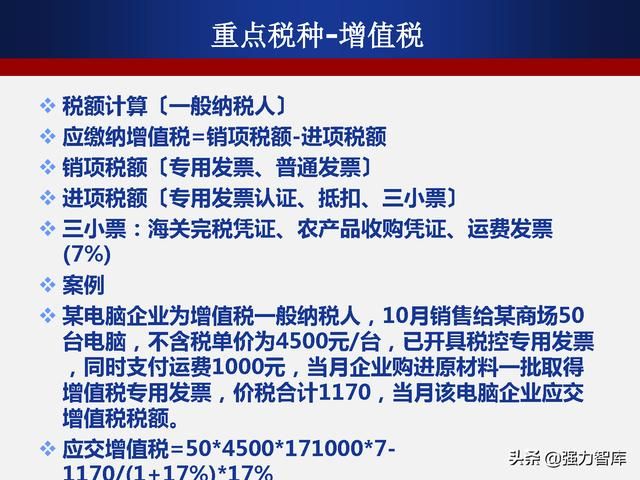 公司税务知识培训ppt(银行税务知识培训)
