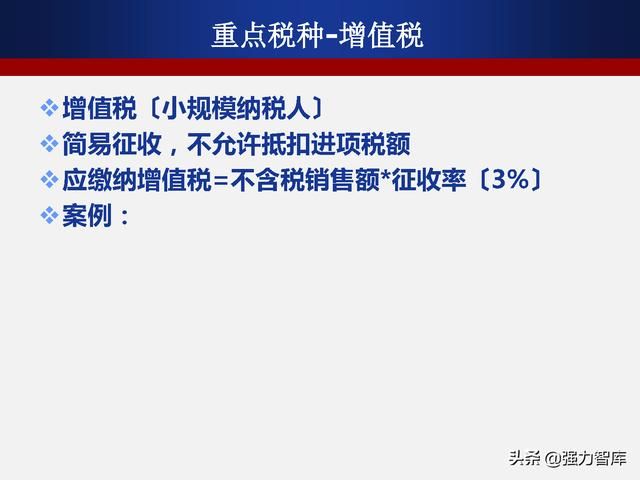公司税务知识培训ppt(银行税务知识培训)