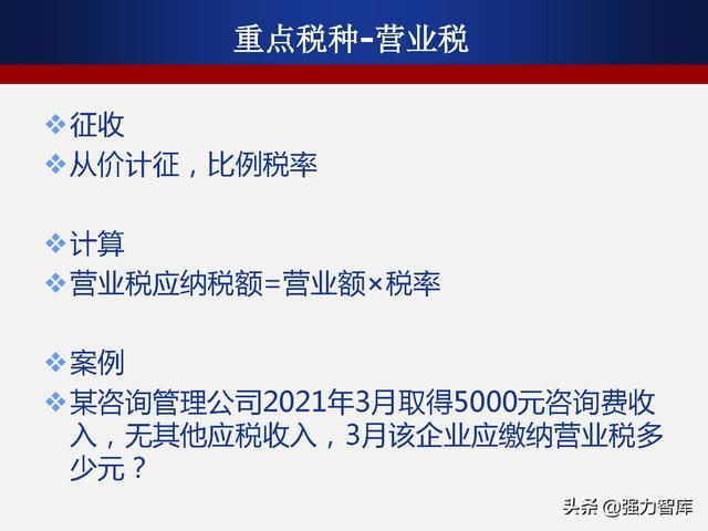 公司税务知识培训ppt(银行税务知识培训)