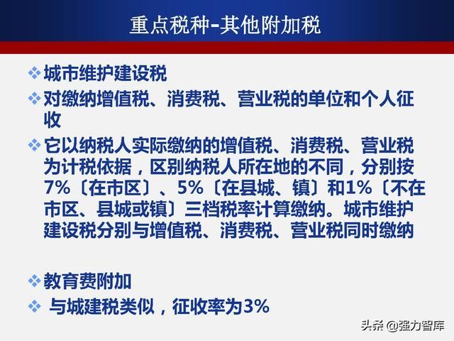 公司税务知识培训ppt(银行税务知识培训)