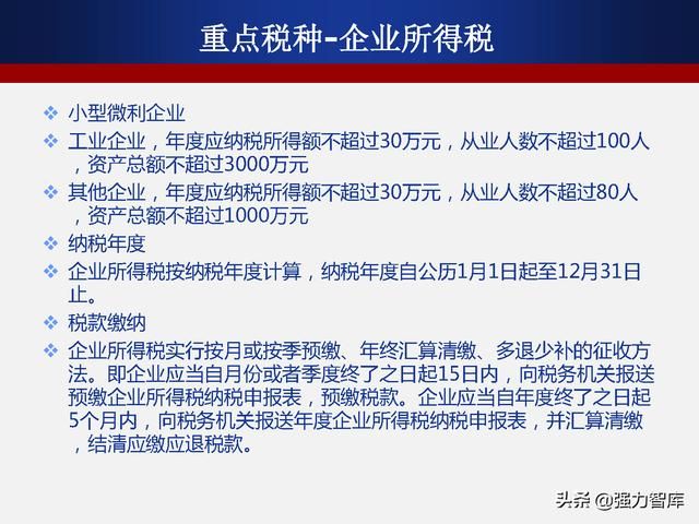 公司税务知识培训ppt(银行税务知识培训)