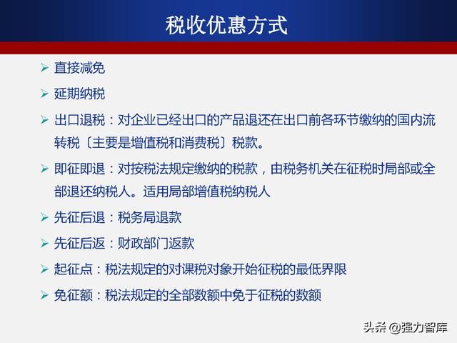 公司税务知识培训ppt(银行税务知识培训)