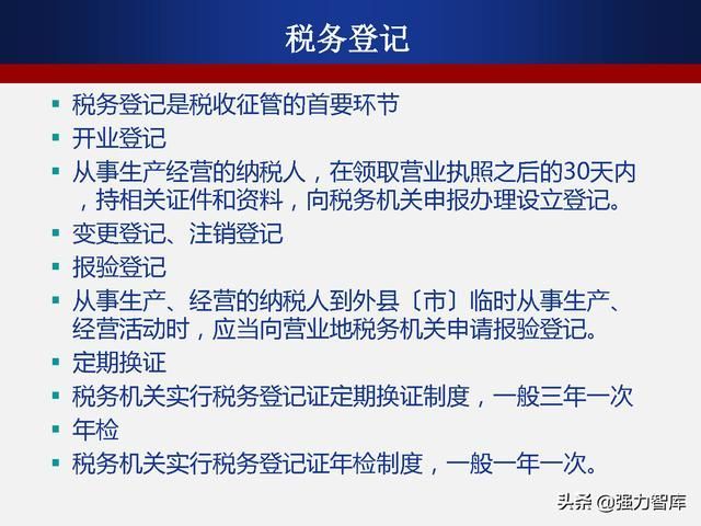 公司税务知识培训ppt(银行税务知识培训)