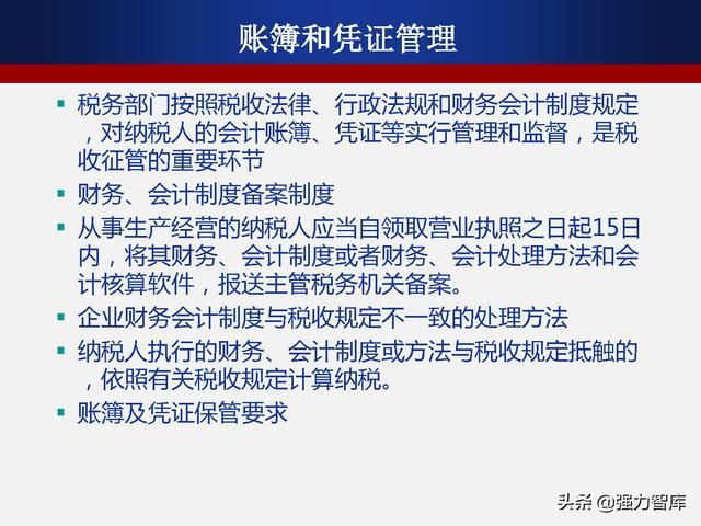 公司税务知识培训ppt(银行税务知识培训)