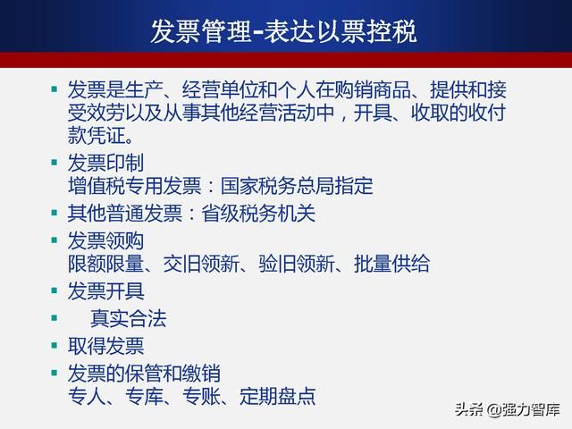 公司税务知识培训ppt(银行税务知识培训)