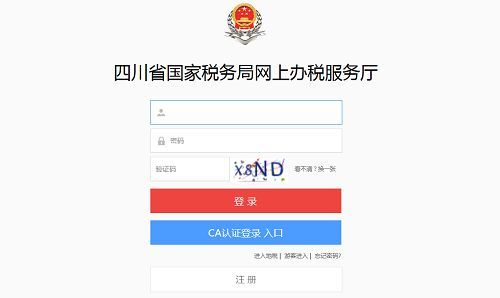 四川省网上电子税务局官网(四川省税务局电子税务局)