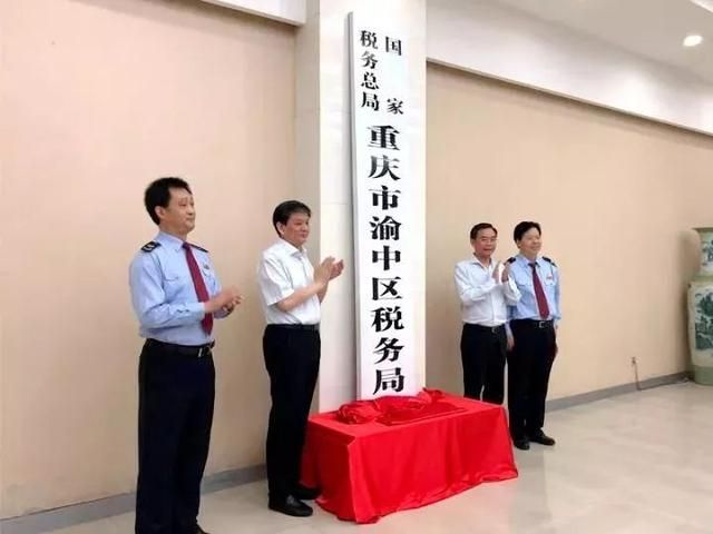 渝中区税务局地址(渝中区税务局大厅电话)