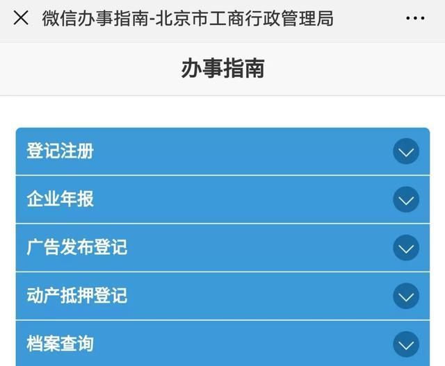 工商系统企业信用信息查询(gsxtgovcn)