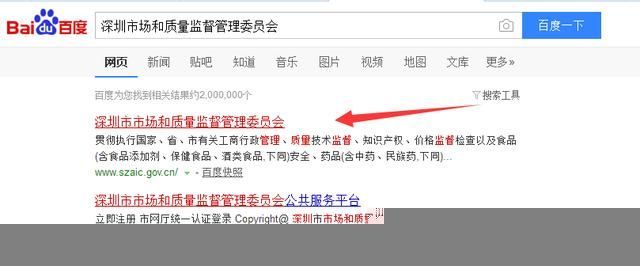 关于怎样查询网上注册的公司的信息