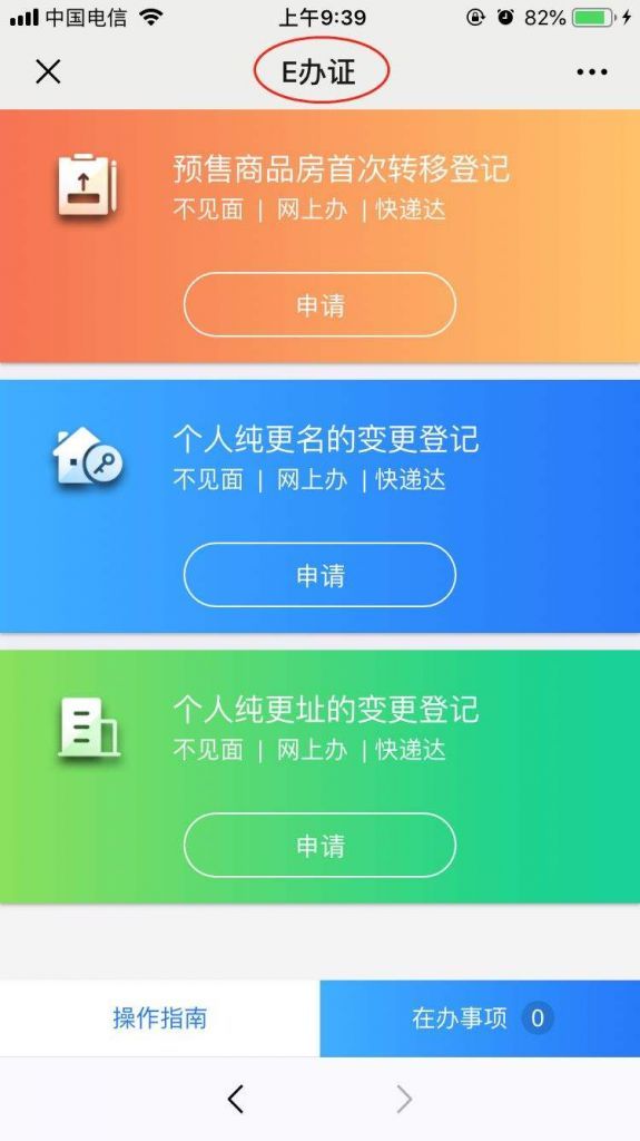 海南e登记官网下载(海南不动产登记中心官网)