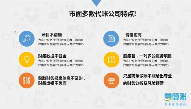慧算账代理记账公司靠谱吗(慧算账代理记账公司靠谱)