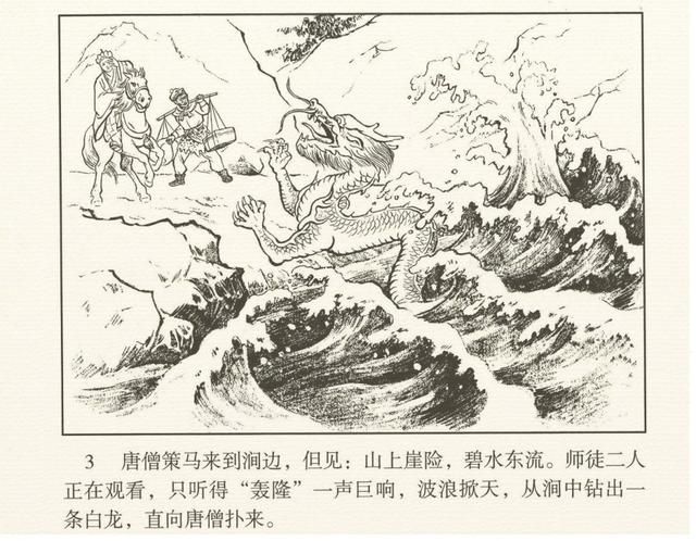 在哪收了白龙马(唐僧在哪收了白龙马)