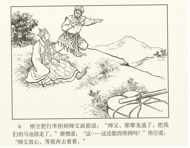 在哪收了白龙马(唐僧在哪收了白龙马)