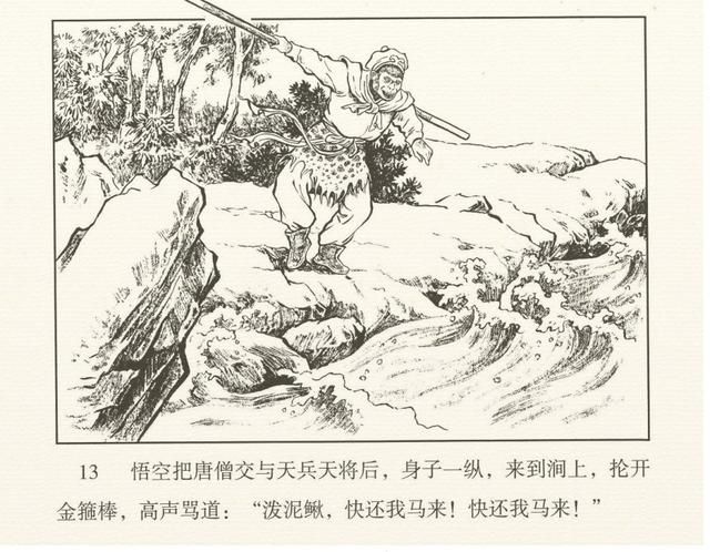 在哪收了白龙马(唐僧在哪收了白龙马)