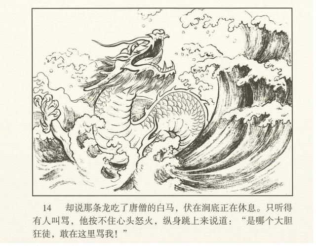 在哪收了白龙马(唐僧在哪收了白龙马)