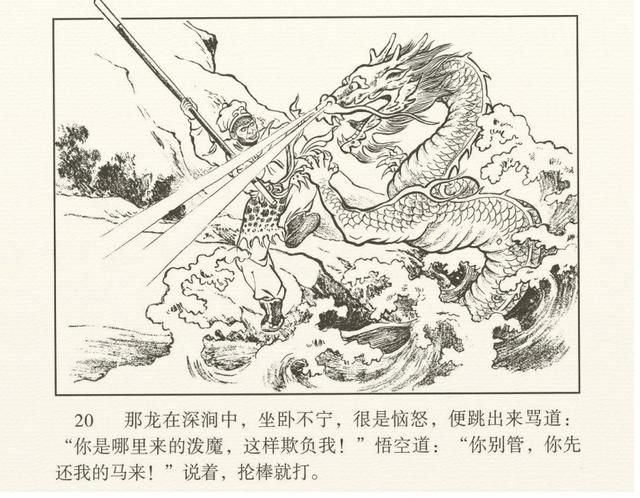 在哪收了白龙马(唐僧在哪收了白龙马)