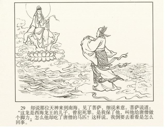 在哪收了白龙马(唐僧在哪收了白龙马)