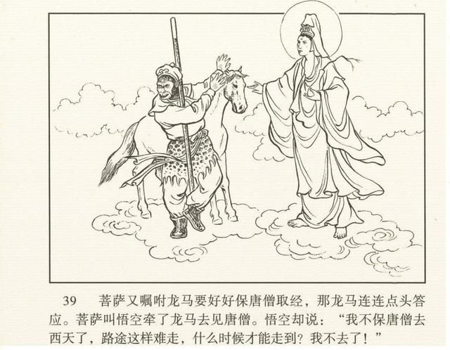 在哪收了白龙马(唐僧在哪收了白龙马)
