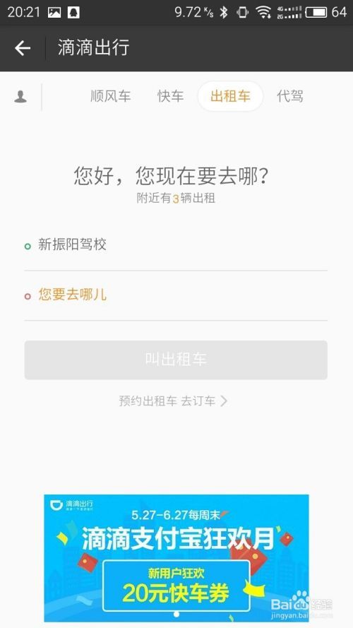 滴滴出行评价在哪里(滴滴出行评价可以更改吗)