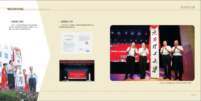 陕西理工学院在哪(陕西理工学院历任校长)