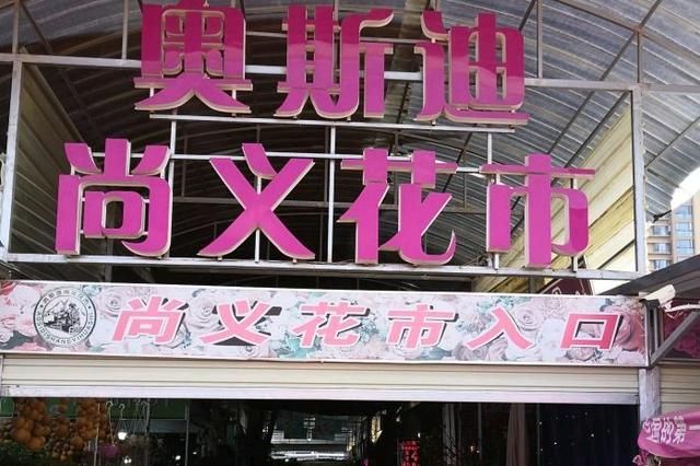 昆明最大的花市在哪里(昆明的斗南花市在哪里)