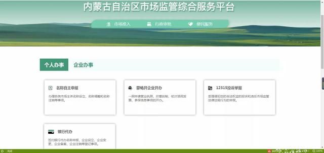 在网上办营业执照(在网上办理营业执照流程操作)