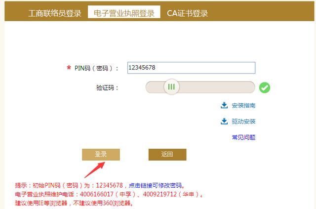 工商红盾网登录(福建工商红盾网登录)