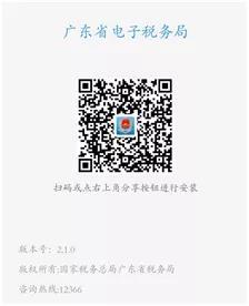 广东税务局app下载最新版本(广东电子税务局app)