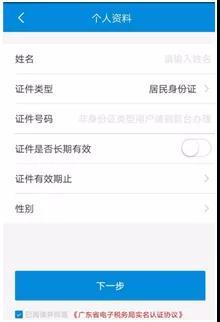 广东税务局app下载最新版本(广东电子税务局app)