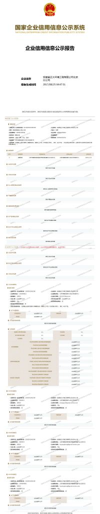 工商信息公示系统(全国)北京(全国工商公示系统网)