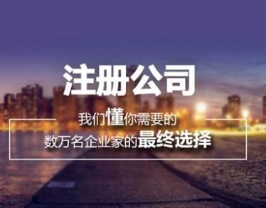 包含注册空壳公司需要注意什么的词条