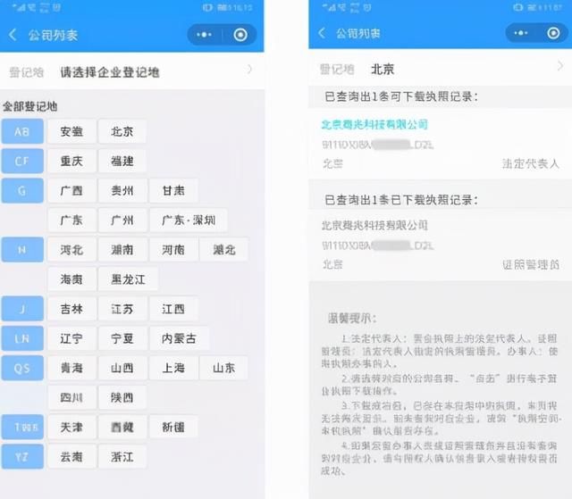 查营业执照的软件(工商营业执照app)